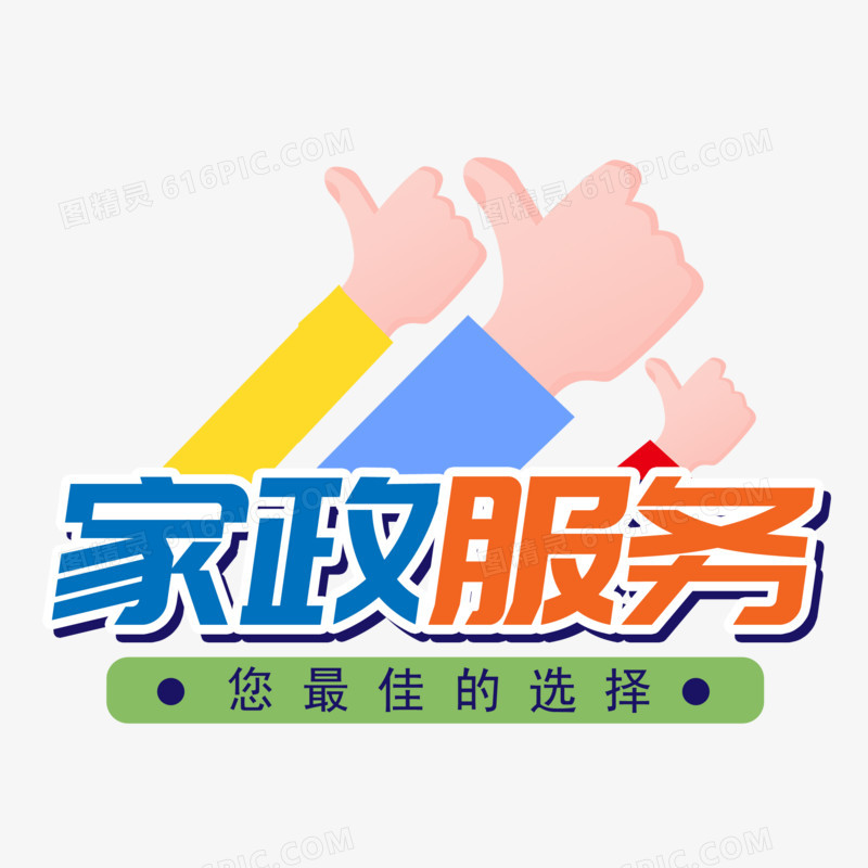 创意背后 家政服务的温度与价值